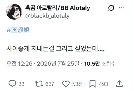 국기소녀) 사이 좋은? 동아시아 3국 Manwha_2.webp