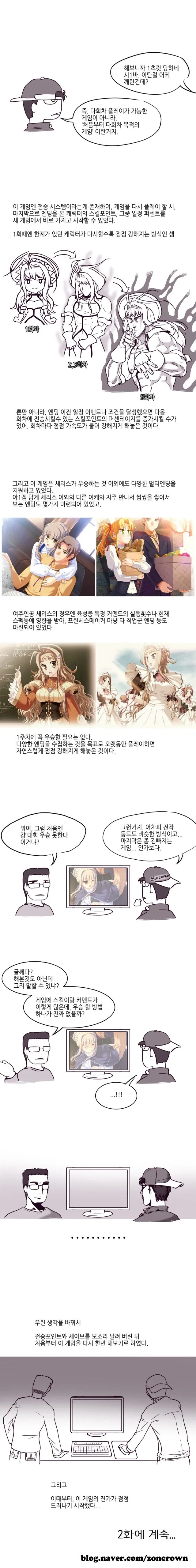 야겜에서 하라는 ㅅㅅ 보다 딴거에 더 열중했던 만화_5.webp