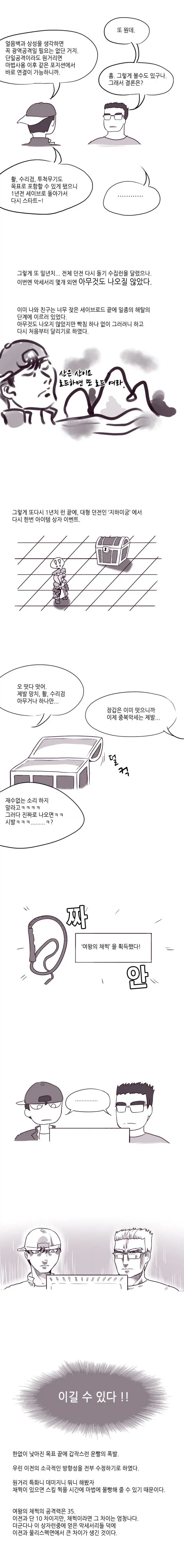 야겜에서 하라는 ㅅㅅ 보다 딴거에 더 열중했던 만화_14.webp
