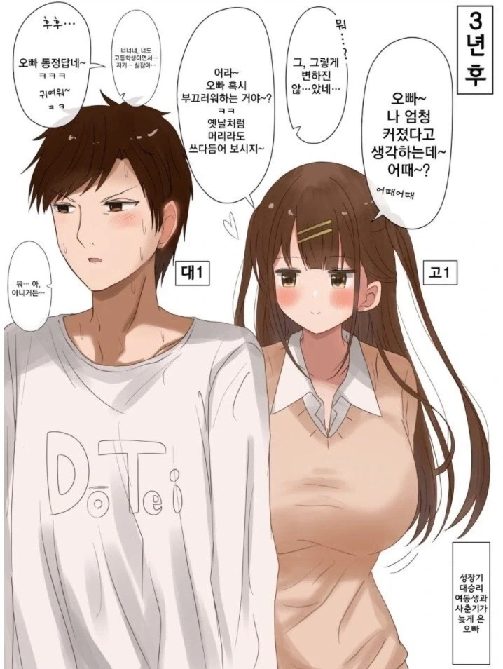 3년만에 급성장한 여동생.manhwa_2.webp