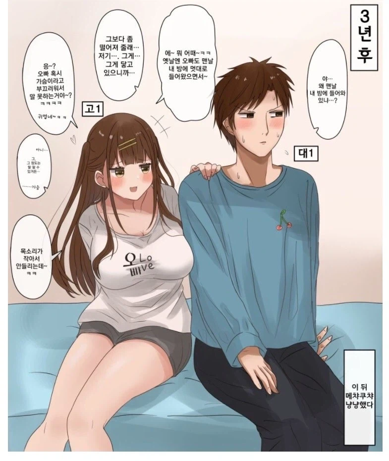 3년만에 급성장한 여동생.manhwa_4.webp