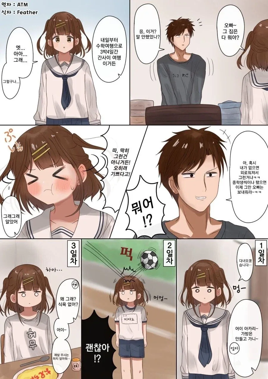 3년만에 급성장한 여동생.manhwa_5.webp