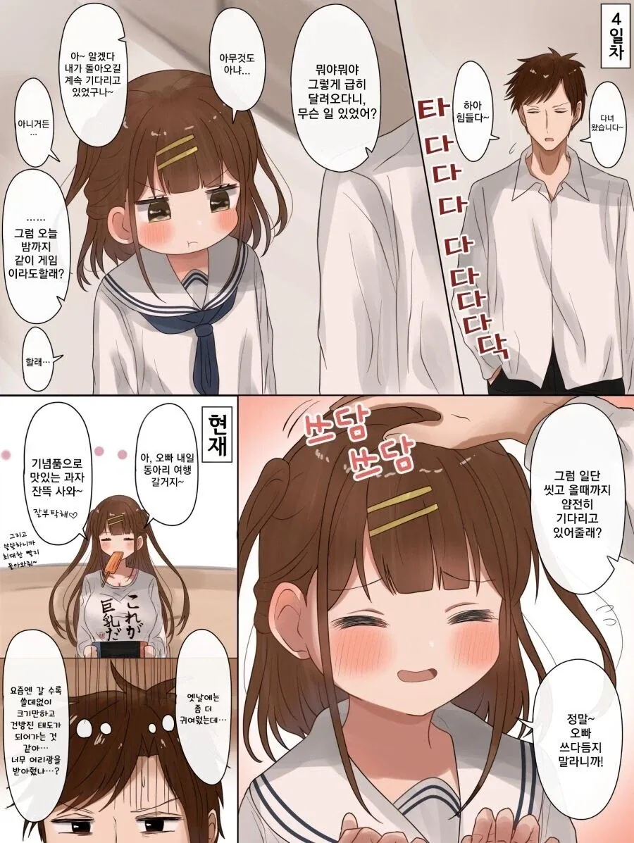 3년만에 급성장한 여동생.manhwa_6.webp