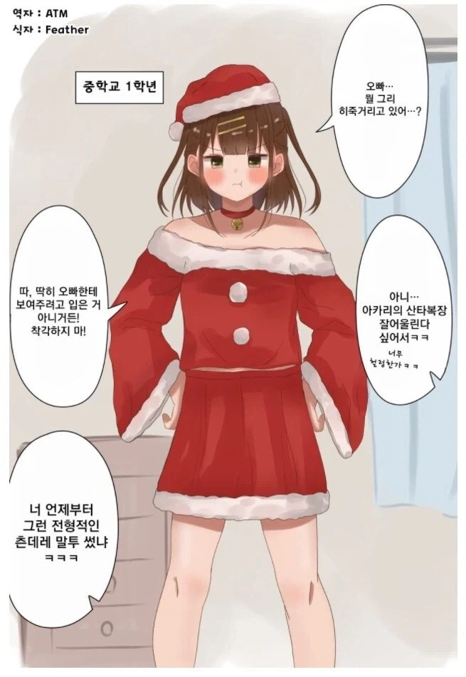 3년만에 급성장한 여동생.manhwa_7.webp