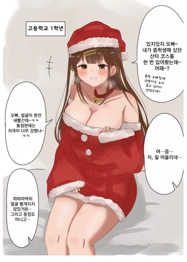 3년만에 급성장한 여동생.manhwa_8.webp