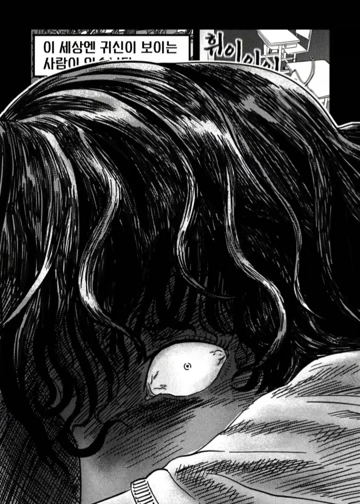 공포) 귀신이 보이는 사람.manwha_2.webp