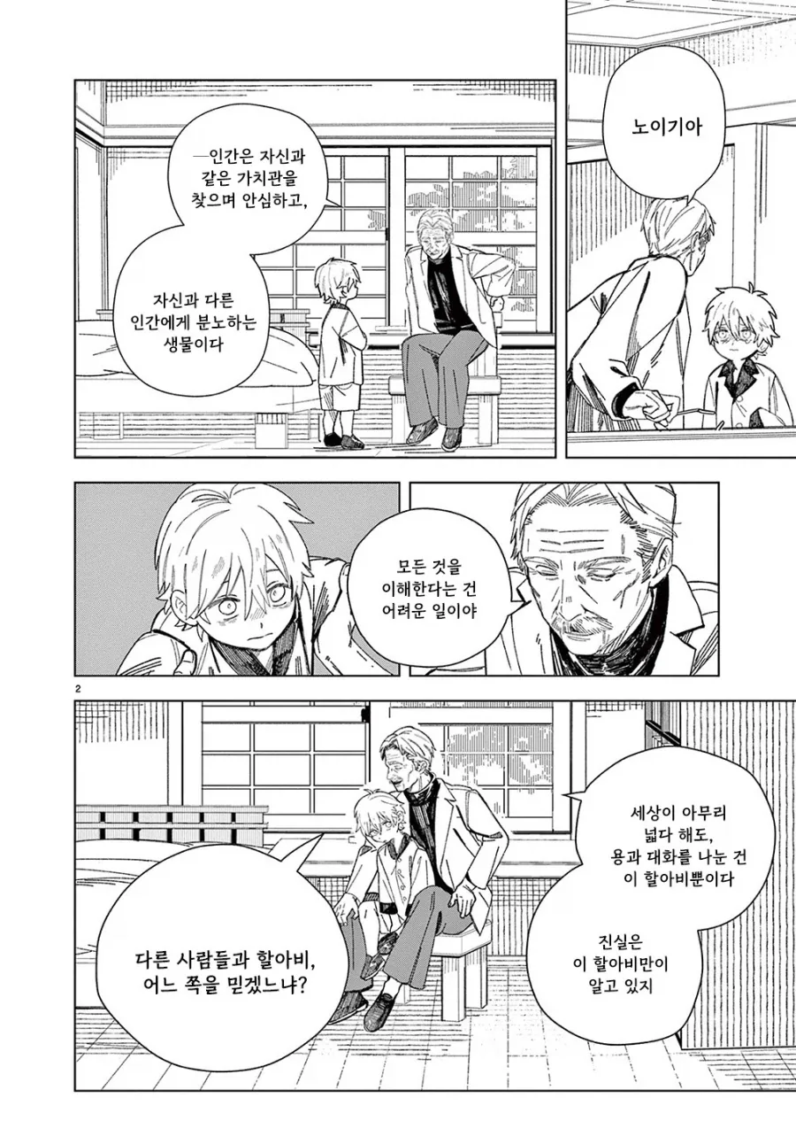 용의 말을 할 줄 아는 할아버지.manhwa_2.webp