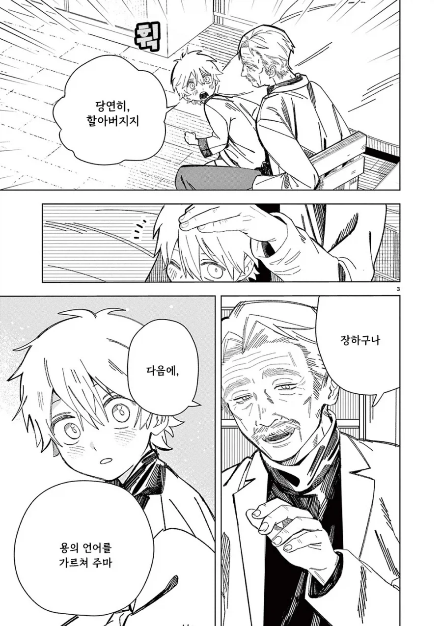 용의 말을 할 줄 아는 할아버지.manhwa_3.webp