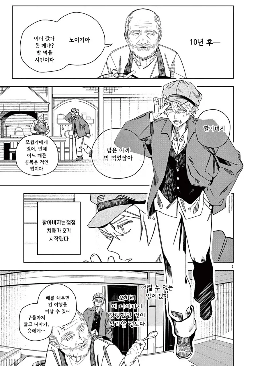 용의 말을 할 줄 아는 할아버지.manhwa_5.webp