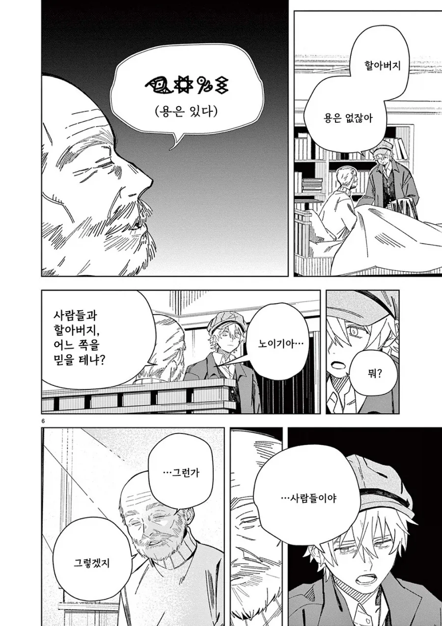 용의 말을 할 줄 아는 할아버지.manhwa_6.webp