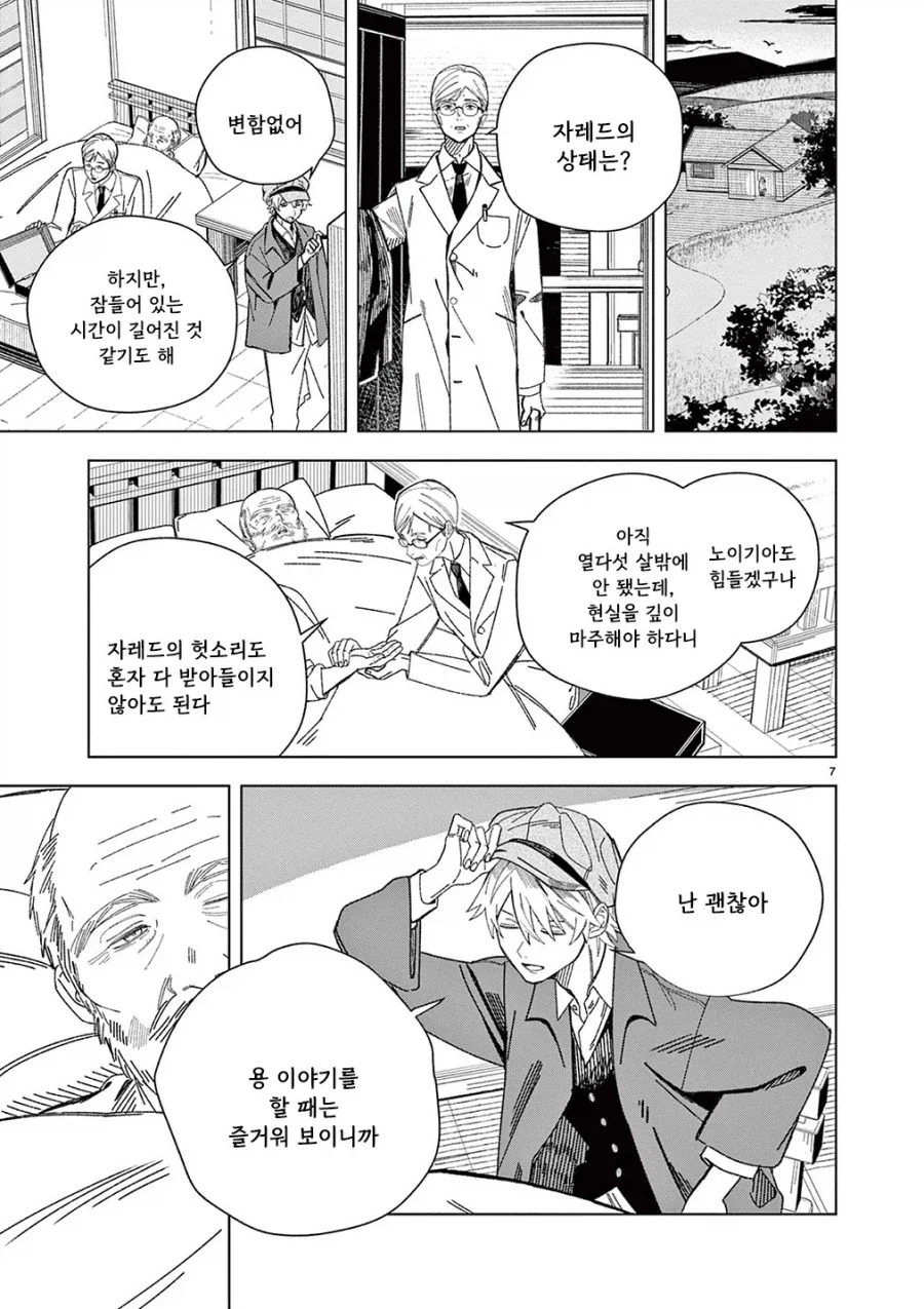 용의 말을 할 줄 아는 할아버지.manhwa_7.webp