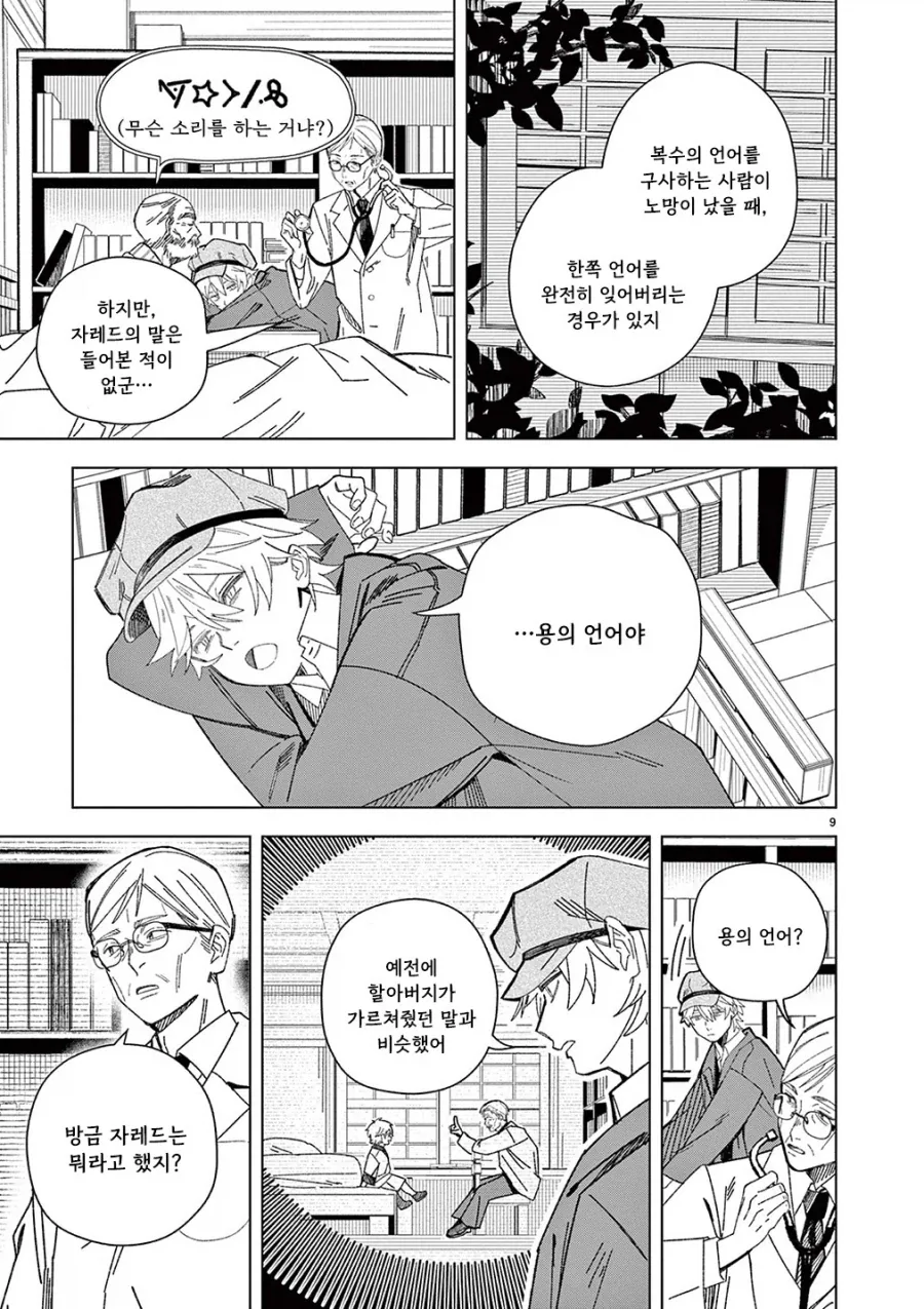 용의 말을 할 줄 아는 할아버지.manhwa_9.webp