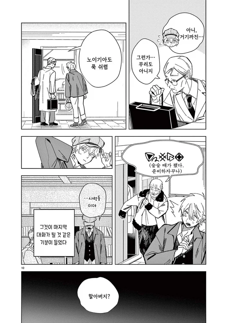 용의 말을 할 줄 아는 할아버지.manhwa_10.webp