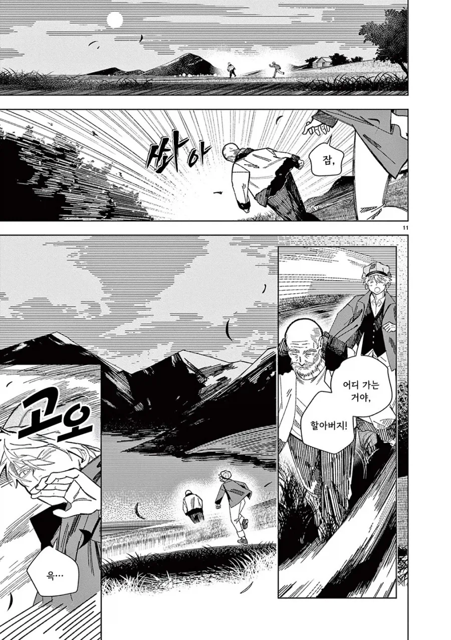 용의 말을 할 줄 아는 할아버지.manhwa_11.webp