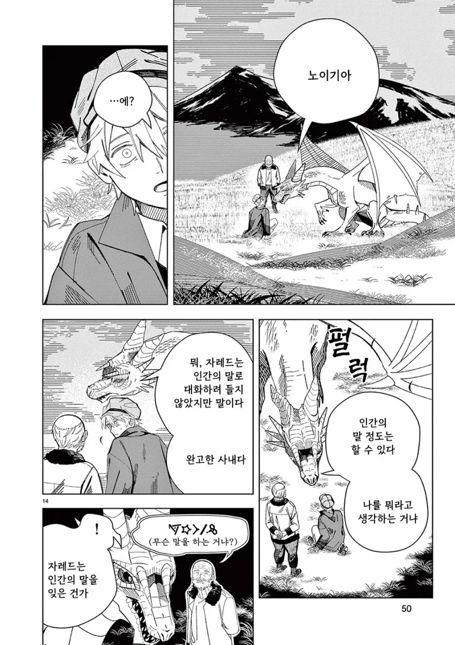 용의 말을 할 줄 아는 할아버지.manhwa_13.webp