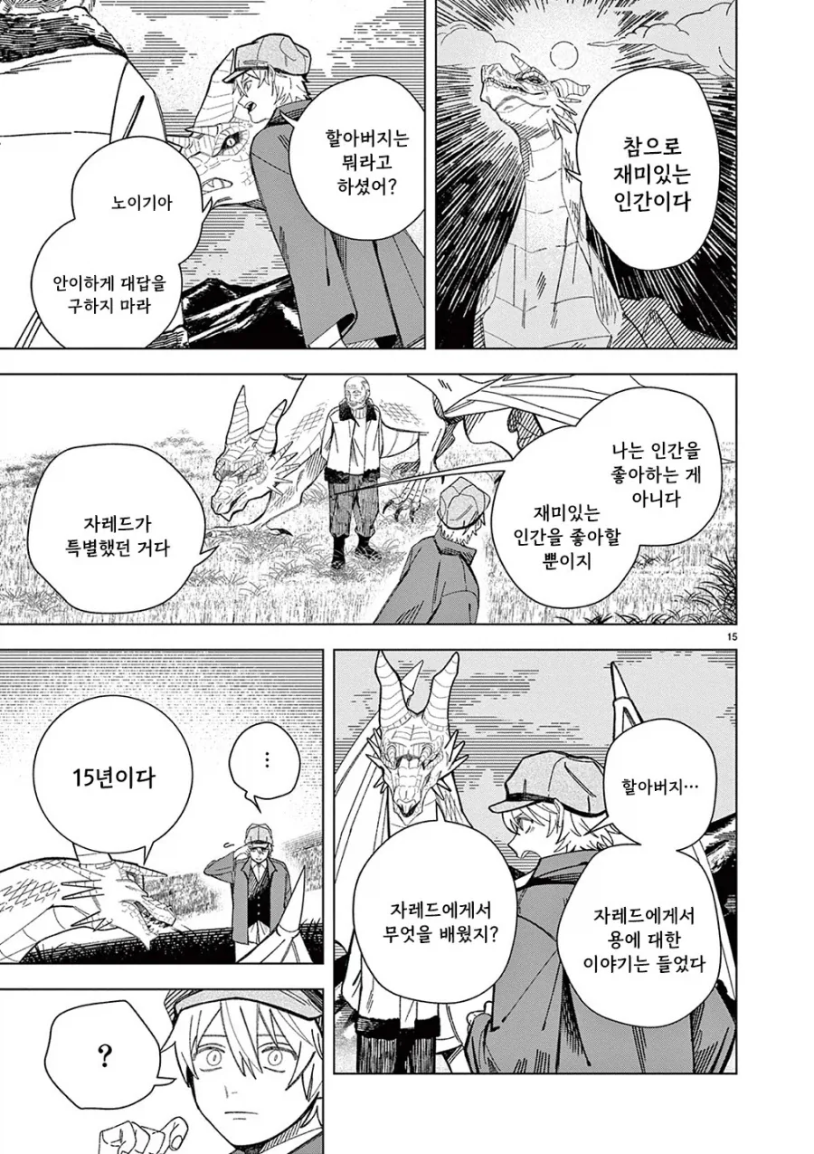 용의 말을 할 줄 아는 할아버지.manhwa_14.webp