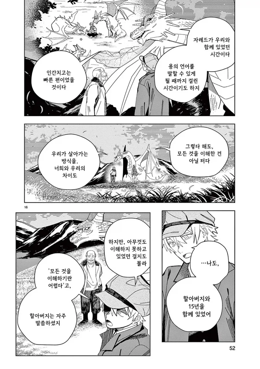 용의 말을 할 줄 아는 할아버지.manhwa_15.webp