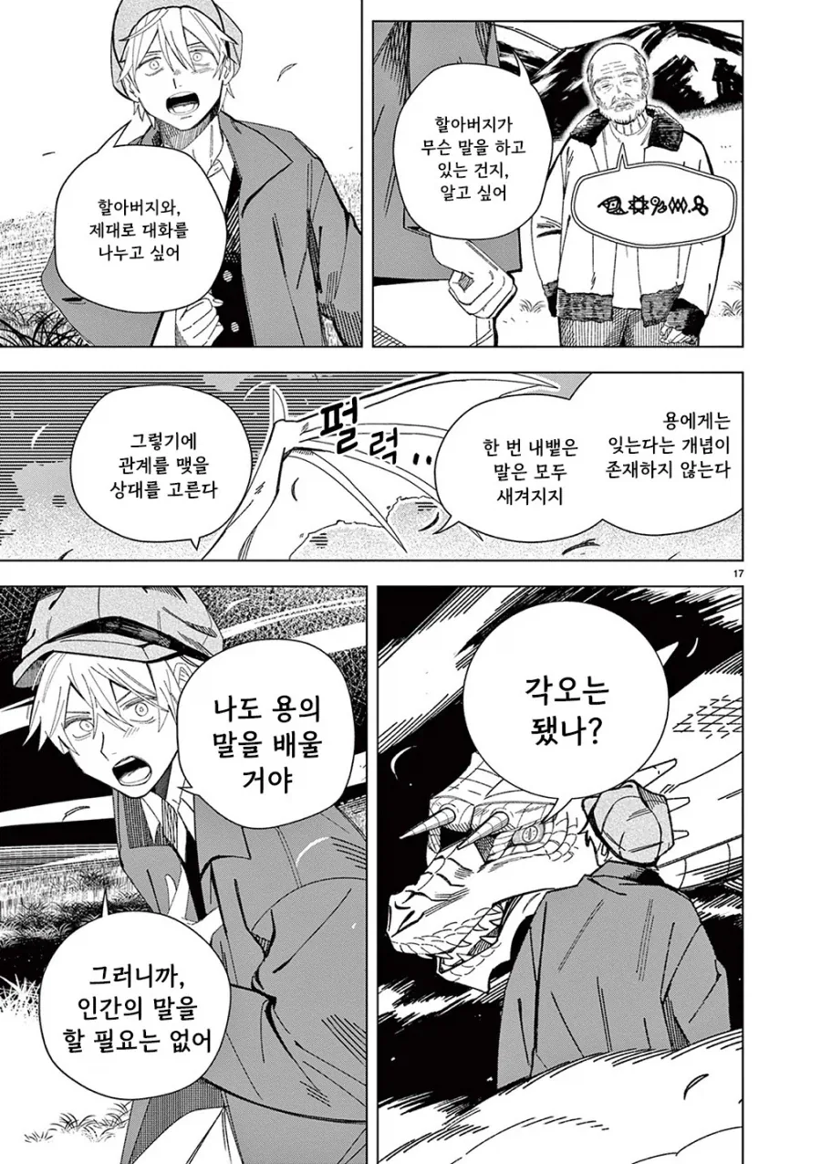 용의 말을 할 줄 아는 할아버지.manhwa_16.webp