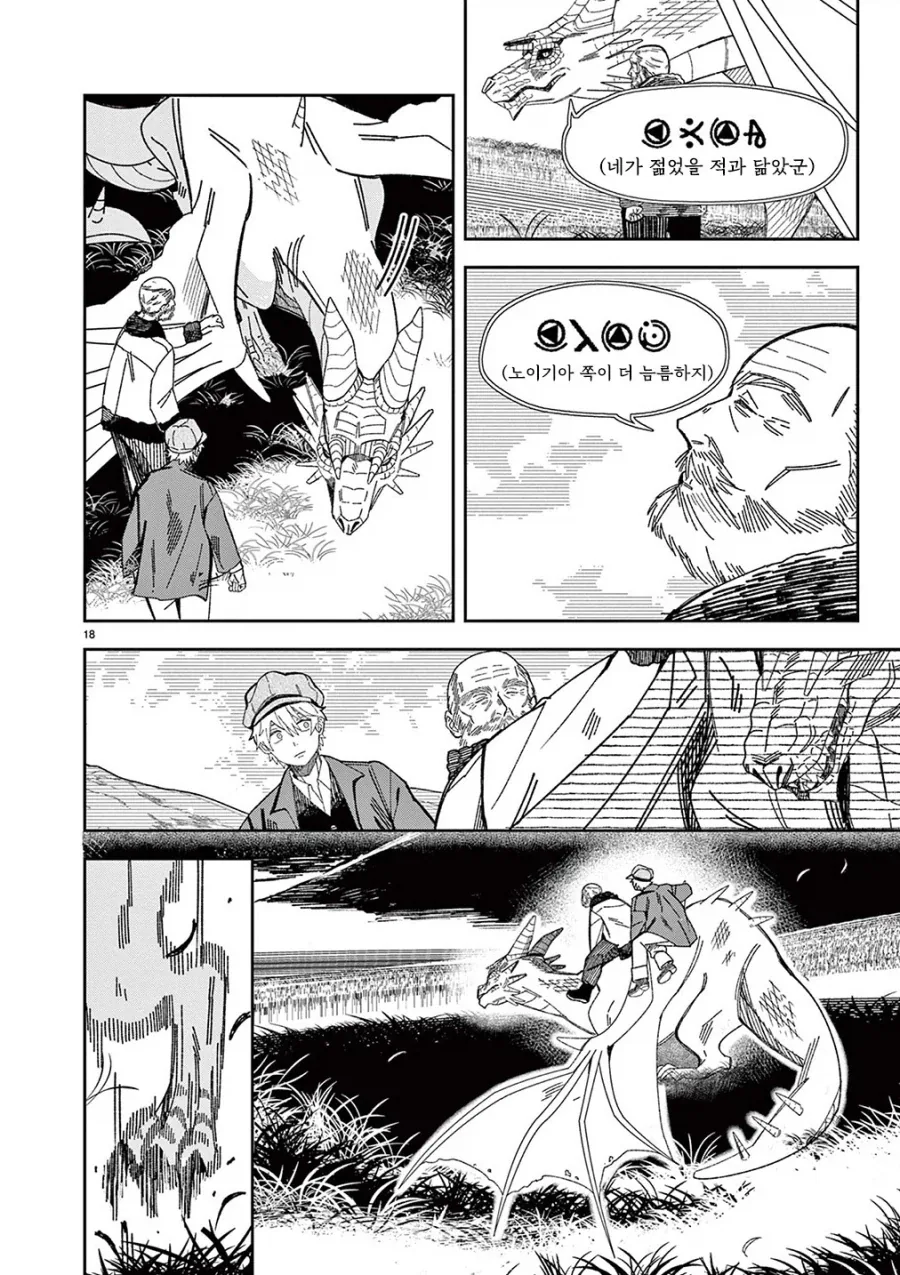 용의 말을 할 줄 아는 할아버지.manhwa_17.webp