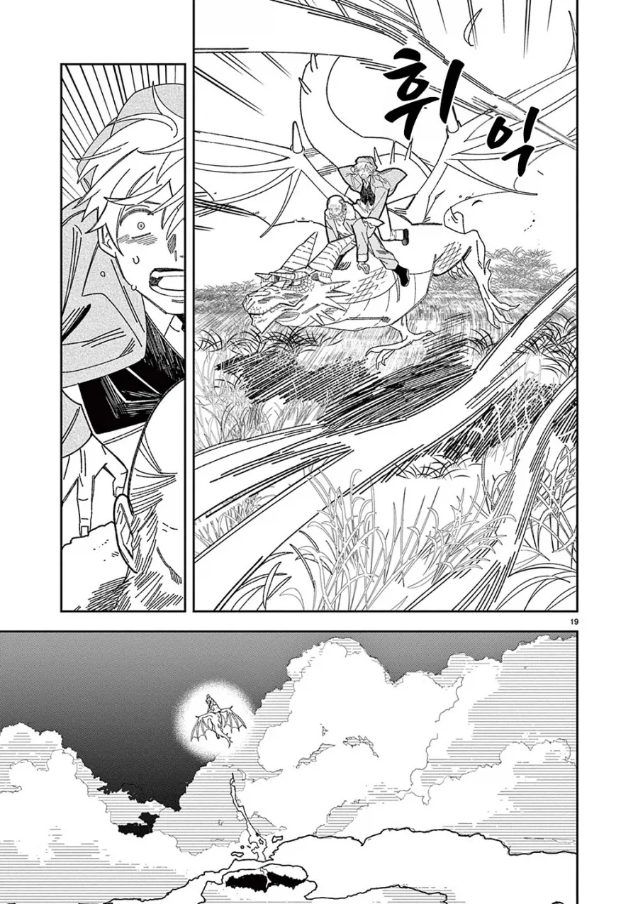 용의 말을 할 줄 아는 할아버지.manhwa_18.webp