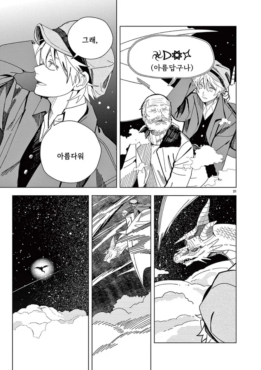 용의 말을 할 줄 아는 할아버지.manhwa_20.webp