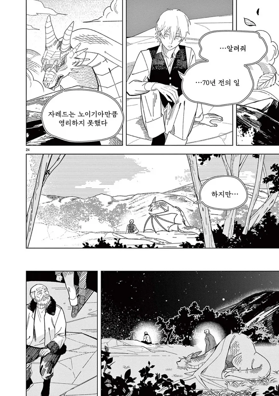 용의 말을 할 줄 아는 할아버지.manhwa_23.webp