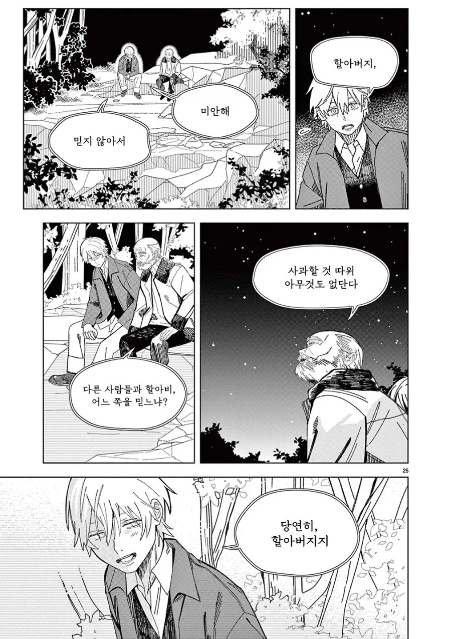 용의 말을 할 줄 아는 할아버지.manhwa_24.webp