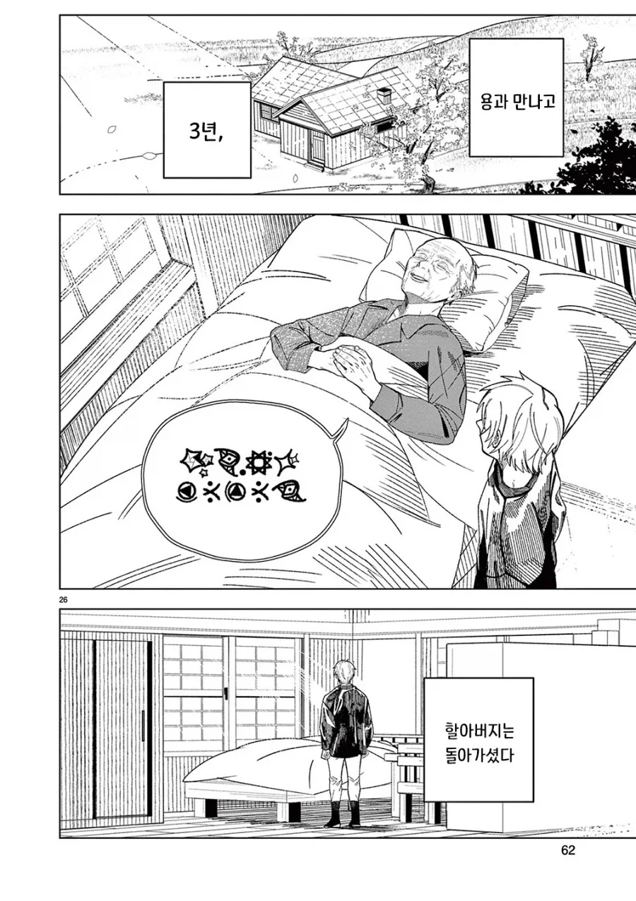 용의 말을 할 줄 아는 할아버지.manhwa_25.webp