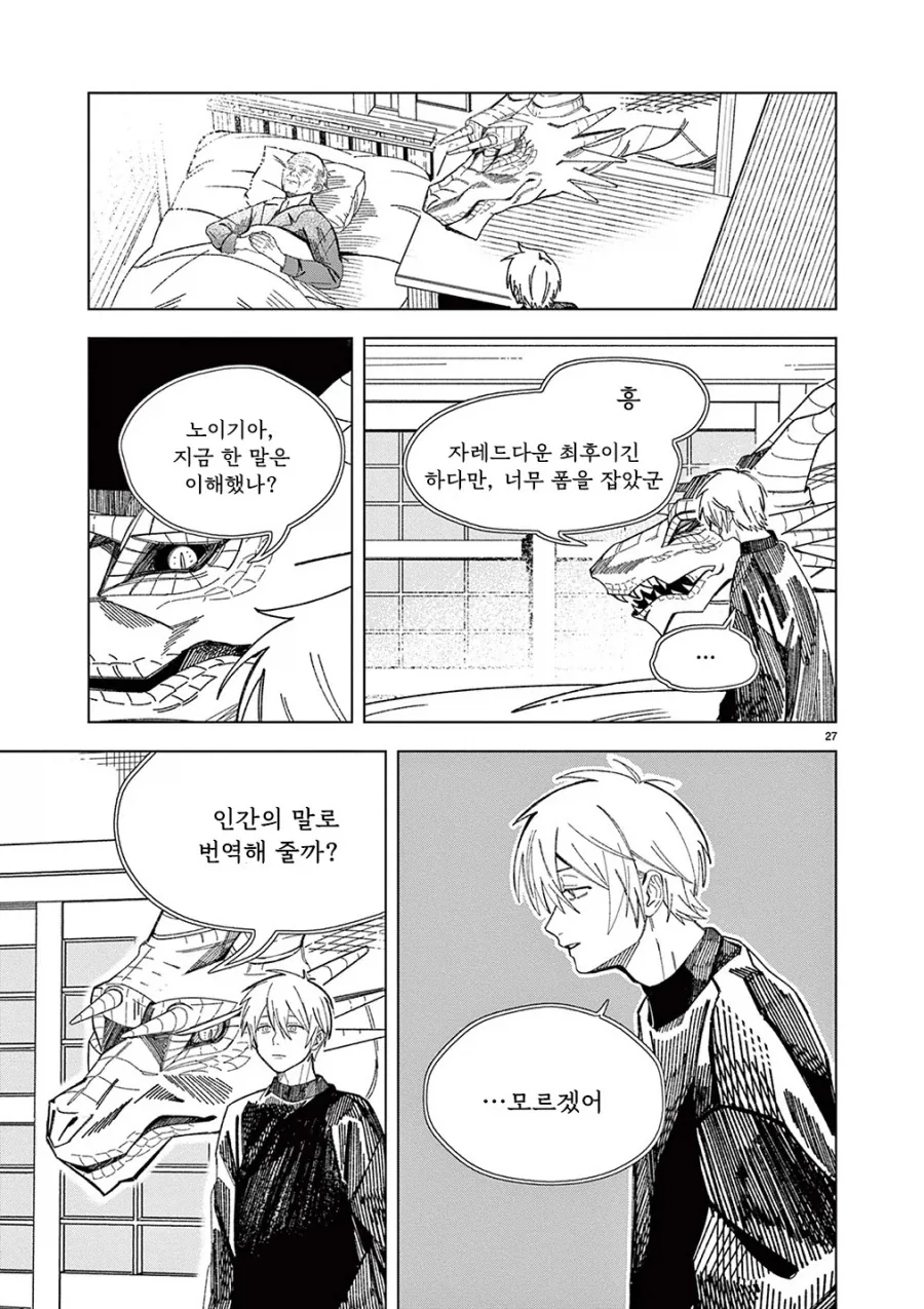 용의 말을 할 줄 아는 할아버지.manhwa_26.webp