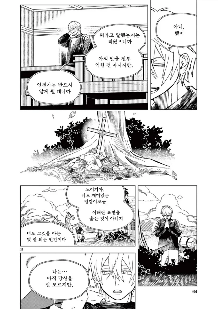 용의 말을 할 줄 아는 할아버지.manhwa_27.webp