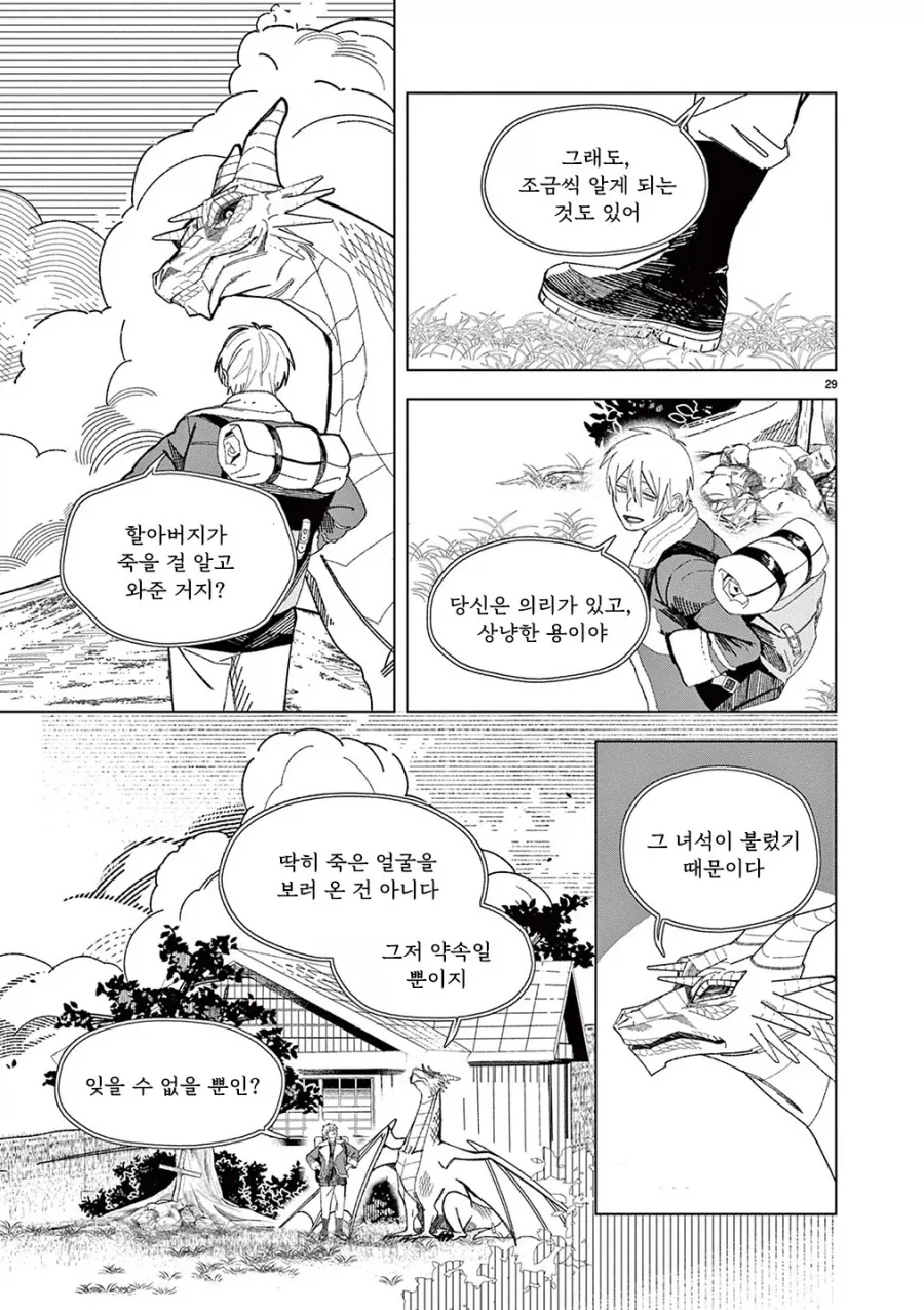 용의 말을 할 줄 아는 할아버지.manhwa_28.webp