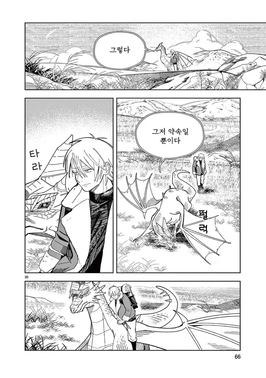 용의 말을 할 줄 아는 할아버지.manhwa_29.webp