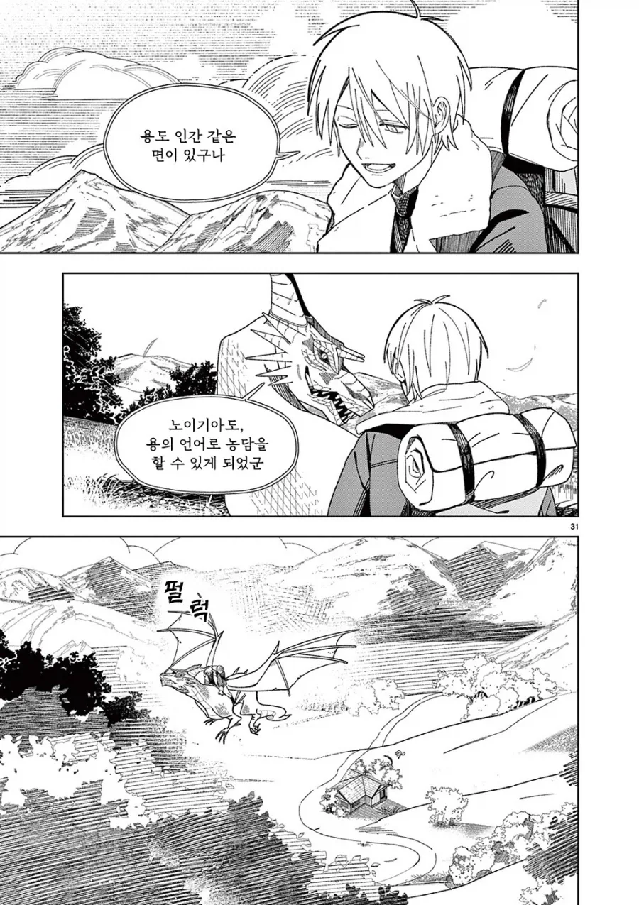 용의 말을 할 줄 아는 할아버지.manhwa_30.webp