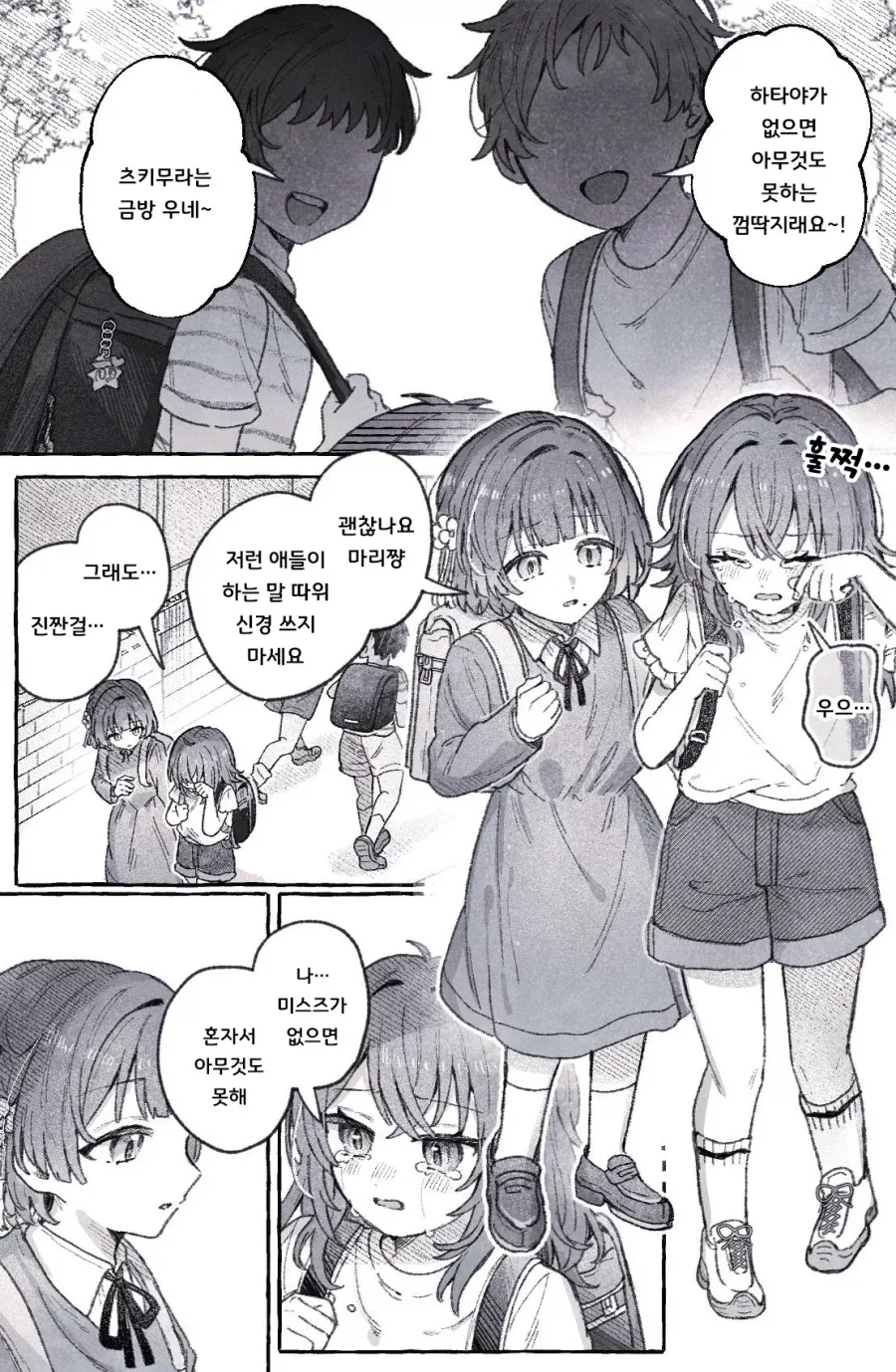 회사가 도산했다.manhwa 이미지 20