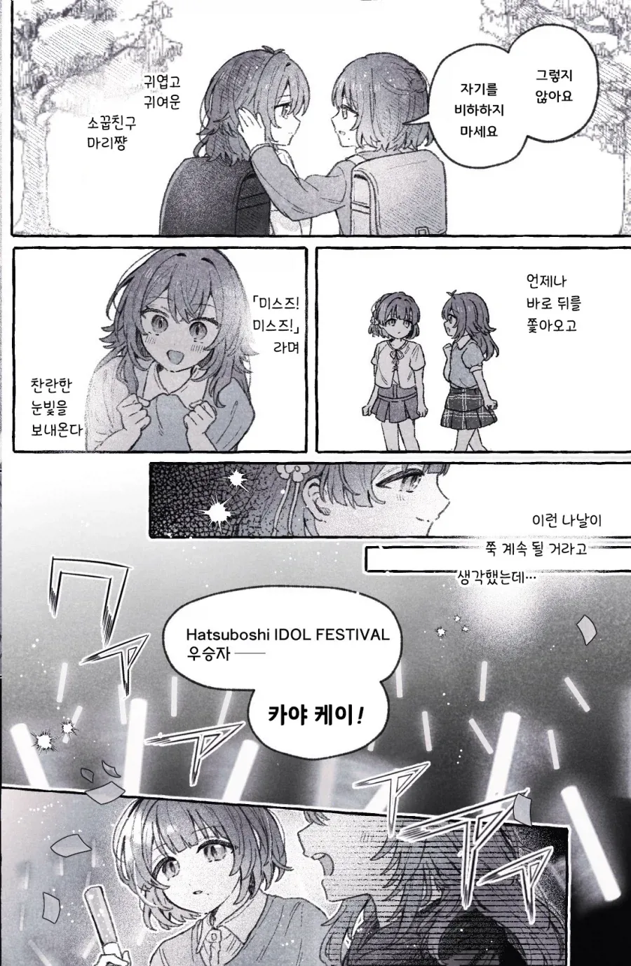 @) 미스즈가 아이돌이 되기로 결심한 만화_2.webp