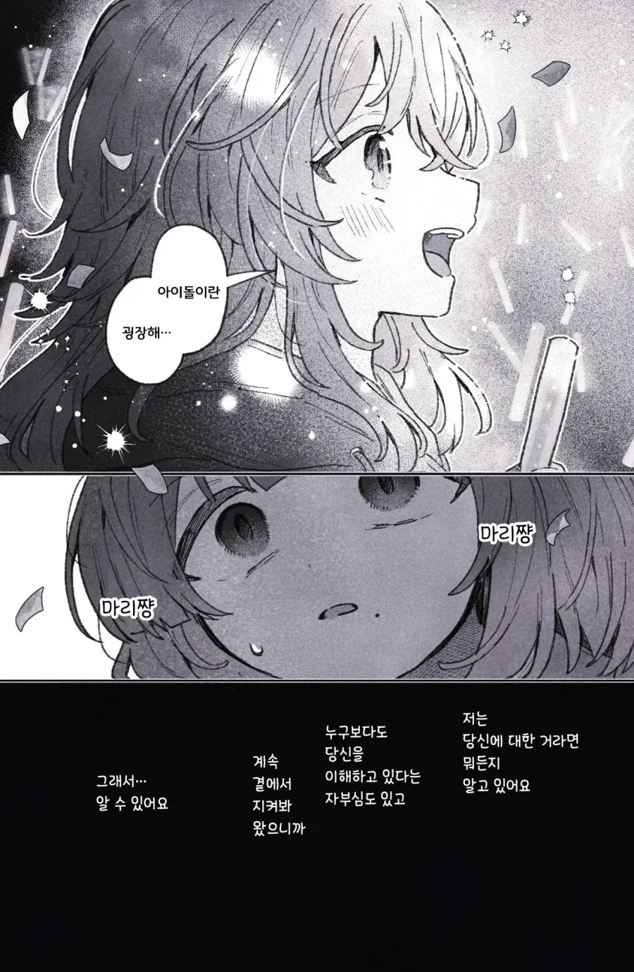 @) 미스즈가 아이돌이 되기로 결심한 만화_3.webp