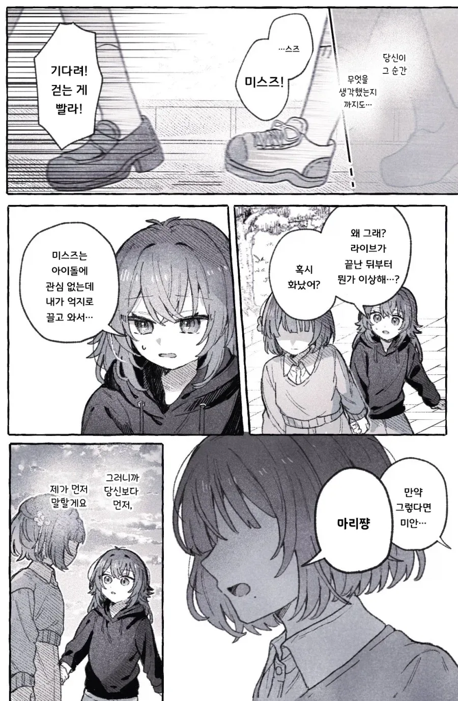 @) 미스즈가 아이돌이 되기로 결심한 만화_4.webp