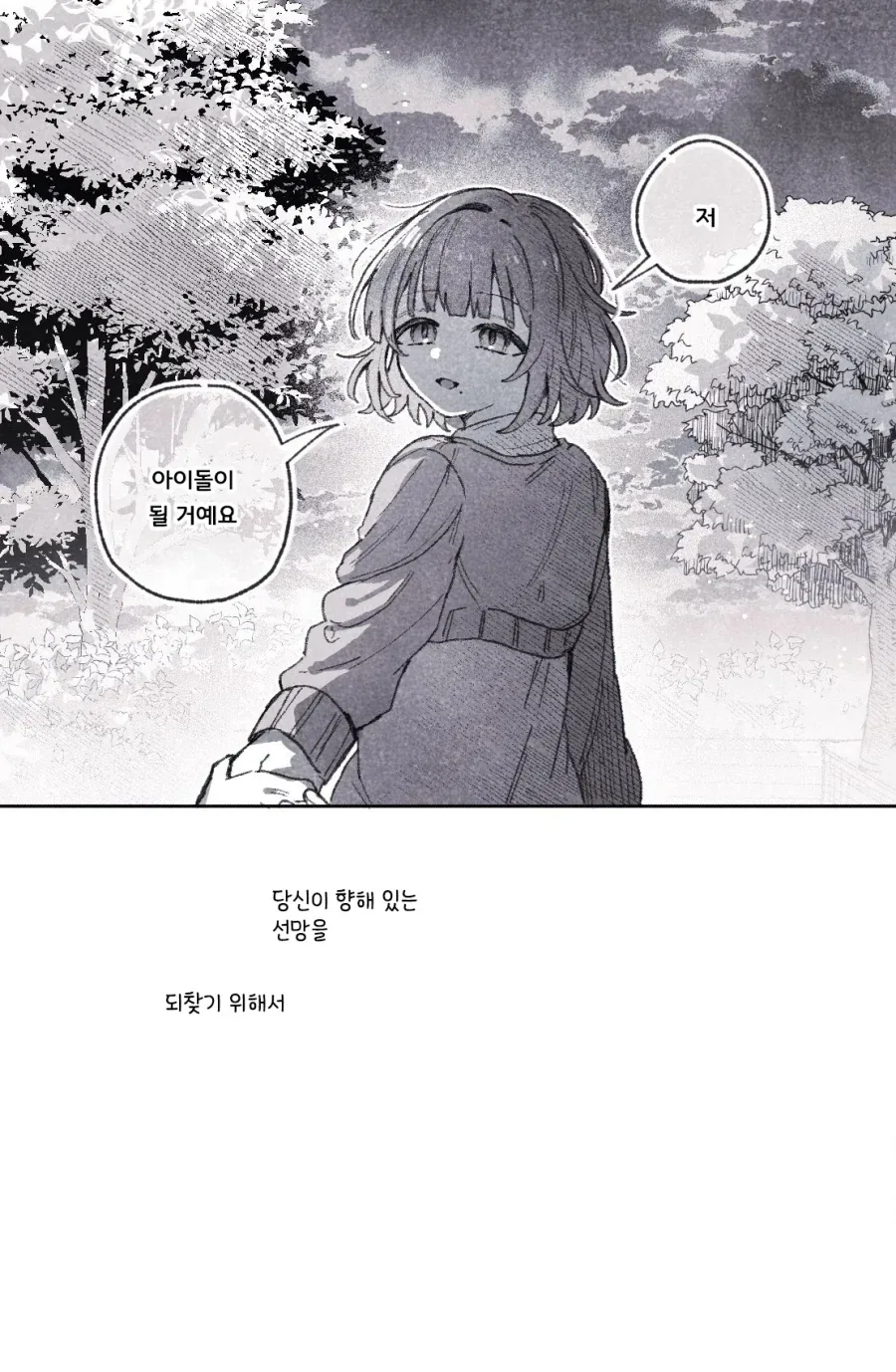 @) 미스즈가 아이돌이 되기로 결심한 만화_5.webp