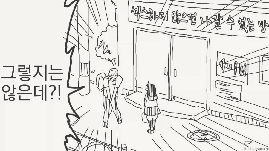 섹못방에 사람들이 자꾸 갇히는 이유.manhwa_4.webp