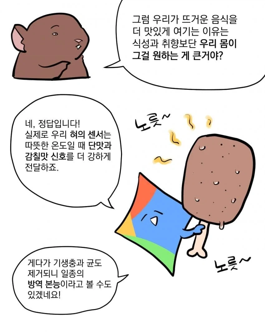 파인애플 핏짜를 좋아하면 위장이 튼튼하다고???...manhwa_5.webp