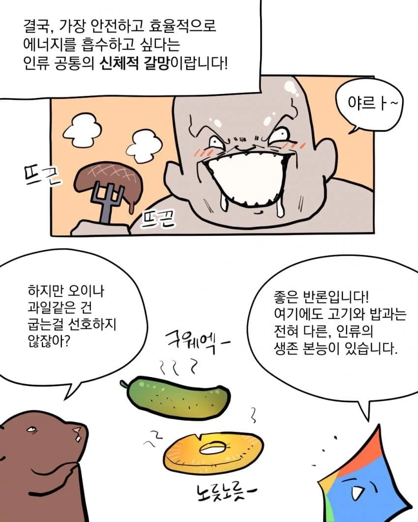 파인애플 핏짜를 좋아하면 위장이 튼튼하다고???...manhwa_6.webp