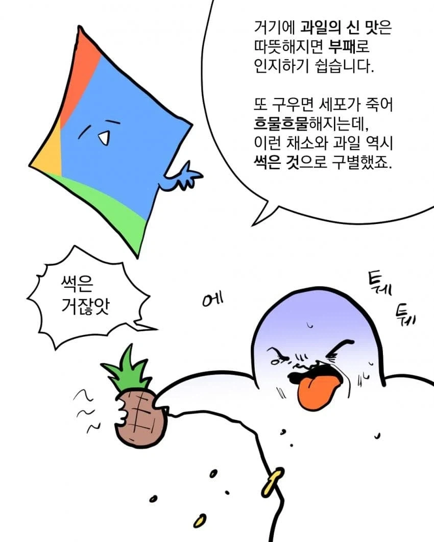 파인애플 핏짜를 좋아하면 위장이 튼튼하다고???...manhwa_8.webp