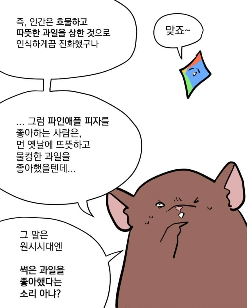파인애플 핏짜를 좋아하면 위장이 튼튼하다고???...manhwa_9.webp