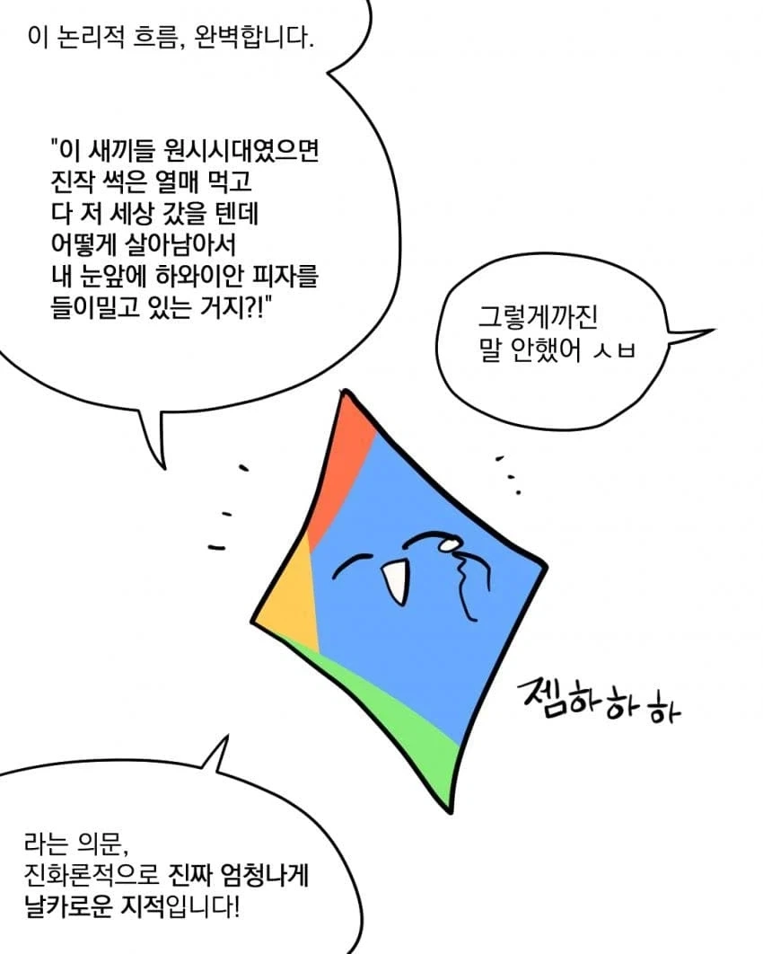 파인애플 핏짜를 좋아하면 위장이 튼튼하다고???...manhwa_11.webp