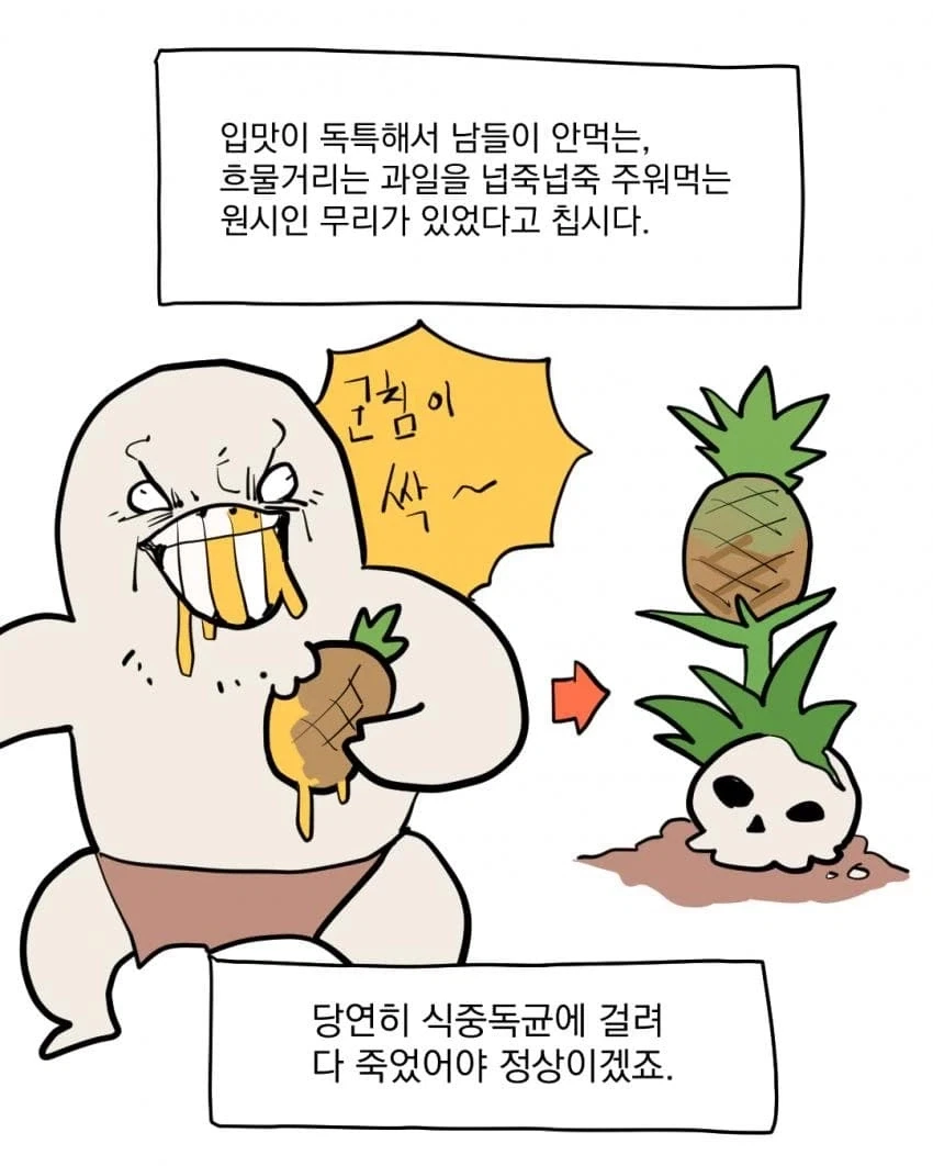 파인애플 핏짜를 좋아하면 위장이 튼튼하다고???...manhwa_13.webp