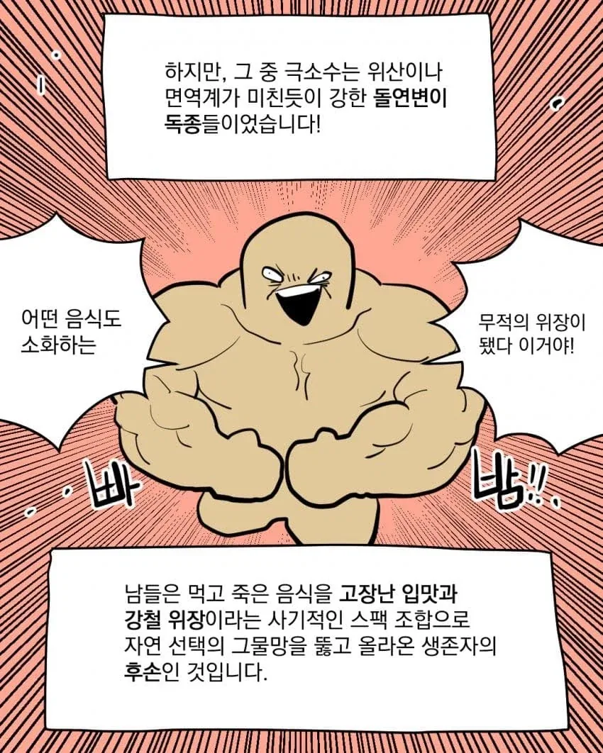 파인애플 핏짜를 좋아하면 위장이 튼튼하다고???...manhwa_14.webp