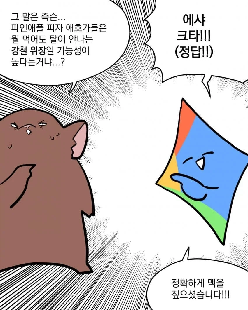 파인애플 핏짜를 좋아하면 위장이 튼튼하다고???...manhwa_15.webp