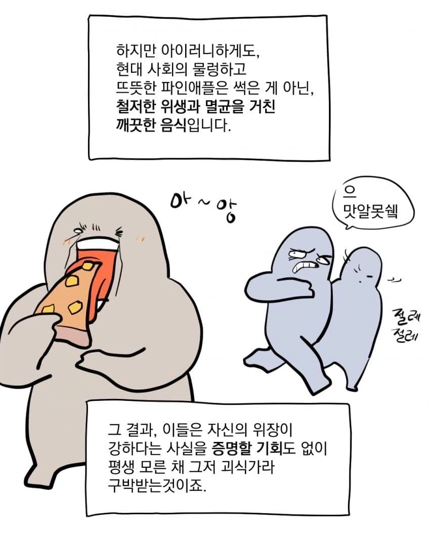 파인애플 핏짜를 좋아하면 위장이 튼튼하다고???...manhwa_16.webp