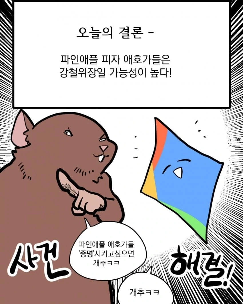 파인애플 핏짜를 좋아하면 위장이 튼튼하다고???...manhwa_17.webp