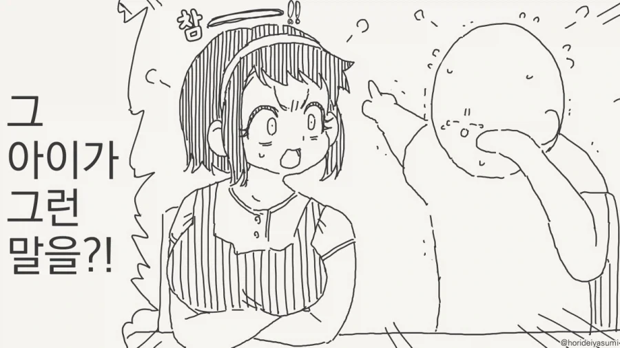 "엄마! 동생이 또 나 놀려!!".manhwa 이미지 3